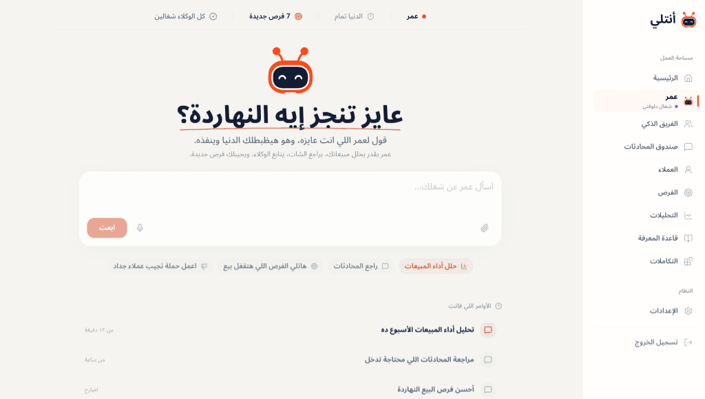 معاينة لوحة تحكم أنتلي